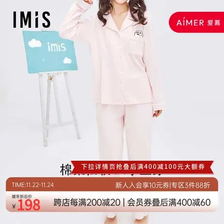 爱美丽IMIS睡衣女薄款棉感罗纹刺绣长袖家居情侣套装IM46BEL1商品大图