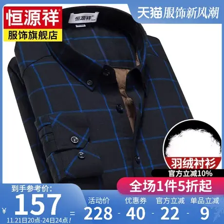 恒源祥中年男士格子羽绒衬衫加绒加厚爸爸装保暖衬衣秋冬新款男装图片