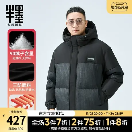 半墨大码男装白鸭绒羽绒服男连帽宽松加肥加大胖子面包服羽绒外套图片