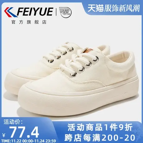 feiyue/飞跃帆布鞋女鞋秋季款厚底百搭小白鞋低帮潮流面包鞋548图片