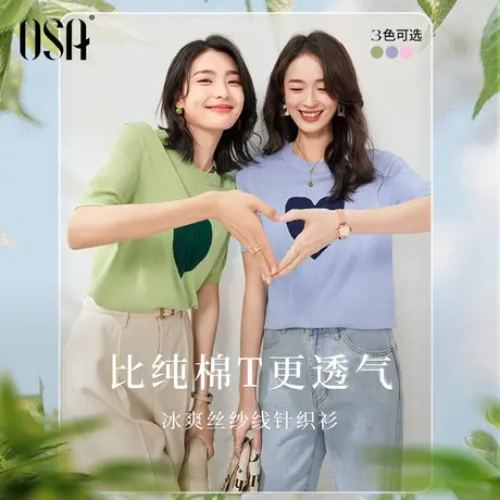 OSA欧莎绿色爱心冰丝短袖针织衫女夏季2023年新款别致短款上衣薄商品大图