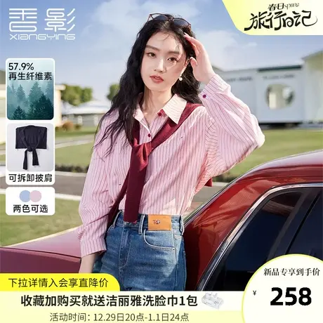 香影条纹衬衫女2024春季新款休闲长袖衬衣学院风超好看披肩两件套图片