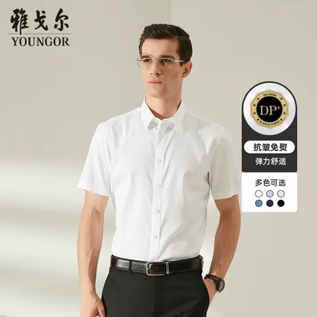 【棉弹DP免烫】雅戈尔官方男士商务休闲纯色新疆棉短袖衬衫男商品大图