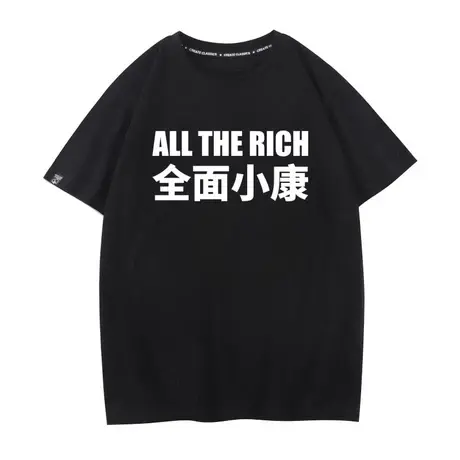 全面小康夏季学生纯棉宽松衣服打底衫半袖新款圆领短袖T恤男体恤商品大图