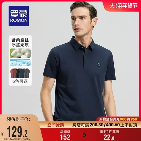 【含桑蚕丝】罗蒙男士商务百搭弹力POLO衫2024夏季新款短袖T恤衫图片
