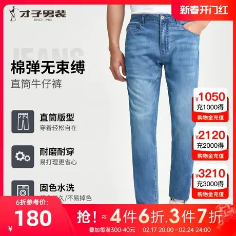 才子男装猫须水洗牛仔裤男2023秋季新款修身直筒裤子蓝色休闲裤子图片
