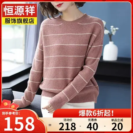 恒源祥秋冬新款条纹毛衣女士长袖圆领纯羊毛衫宽松打底气质针织衫图片