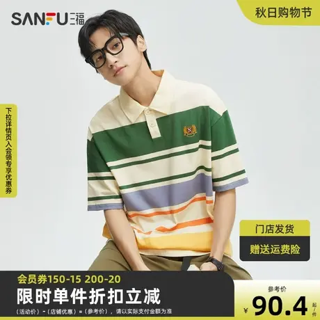 三福2023夏男士纯棉重磅短T恤 学院徽章绣花翻领彩条上衣472446图片