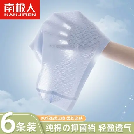 南极人无痕内裤女冰丝中腰纯棉抑菌裆女士薄款轻盈透气时尚三角裤商品大图