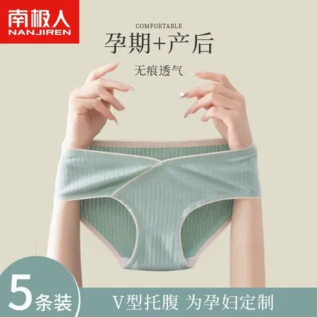 南极人孕妇内裤女纯全棉无痕抗菌孕早中晚期专用中低腰托腹薄款新商品大图