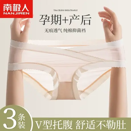 南极人孕妇内裤女纯棉抑菌裆怀孕早中晚期V型托腹无痕低腰三角裤商品大图