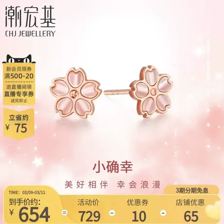 潮宏基小确幸18K金母贝彩金耳钉玫瑰金贝壳耳饰樱花送女友礼物女商品大图