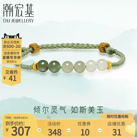 潮宏基倾玉足金和田玉手链黄金手绳新中式玉珠5D硬金生日礼物女商品大图