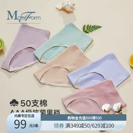 【99元3条】曼妮芬棉质生活中腰无痕抗菌全棉裆亲肤透气三角内裤商品大图