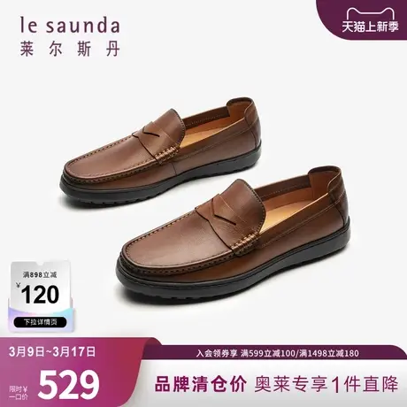 清仓特卖 莱尔斯丹春夏商场同款舒适低帮休闲男鞋乐福鞋3MM41802商品大图
