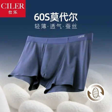 仕乐男士莫代尔蚕丝无痕内裤高弹舒适平角裤薄款大码四角裤高品质商品大图