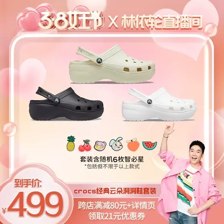 【美丽女王节】Crocs卡骆驰厚底云朵洞洞鞋户外沙滩鞋女鞋|206750商品大图