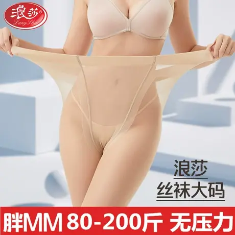 浪莎大码丝袜女薄款防勾丝胖mm200斤连裤袜不掉档长筒肉色丝袜夏商品大图
