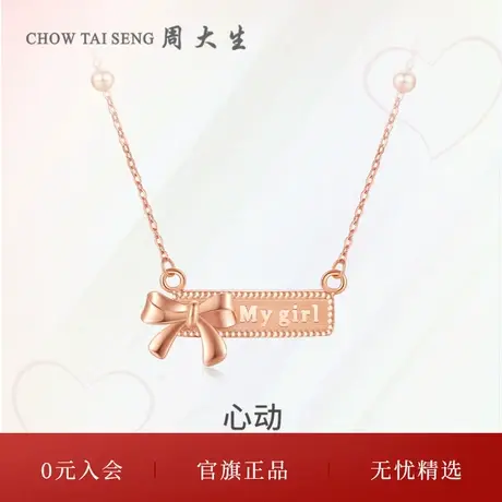 周大生心动18K玫瑰金套链女彩金蝴蝶结吊坠项链三八妇女节礼物商品大图