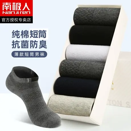 南极人袜子男士夏季薄款纯棉船袜防臭吸汗低帮运动全棉短袜ins潮商品大图