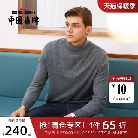 柒牌高领毛衣男2021秋季新款商务休闲纯色百搭弹力长袖毛衫打底衣图片