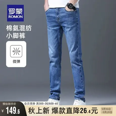 罗蒙男士修身牛仔裤2023秋季新款中青年水洗弹力舒适休闲小脚裤男图片