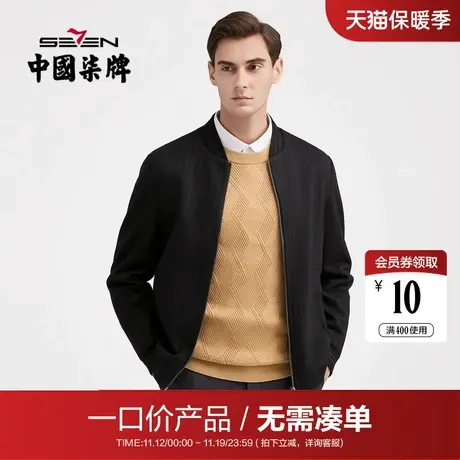 【清仓】柒牌夹克含羊毛外套男商务休闲简约条纹棒球领黑色茄克衫商品大图