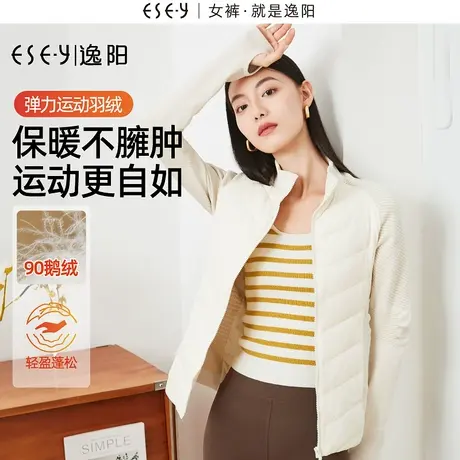 逸阳运动短款轻薄羽绒服女2023秋冬新款修身弹力鹅绒保暖上衣内搭图片