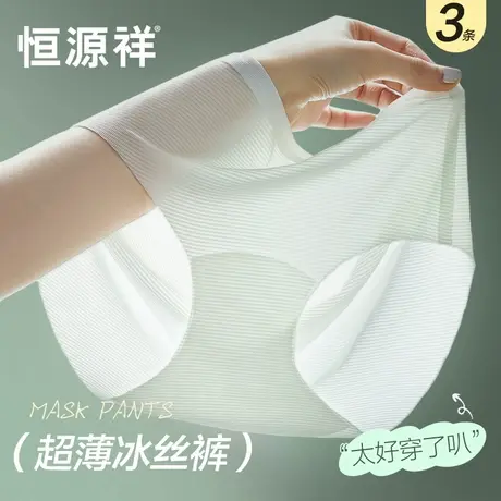 恒源祥无痕冰丝女内裤女生夏季薄款透气短裤7a级抗菌性感三角裤商品大图