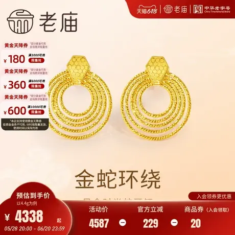 老庙黄金足金蛇耳钉5G工艺璀璨夺目金光闪闪气质迷人时尚优雅通勤商品大图