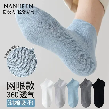 南极人袜子男款夏季薄款纯棉短袜防臭抗菌吸汗网眼透气长筒长袜PB商品大图