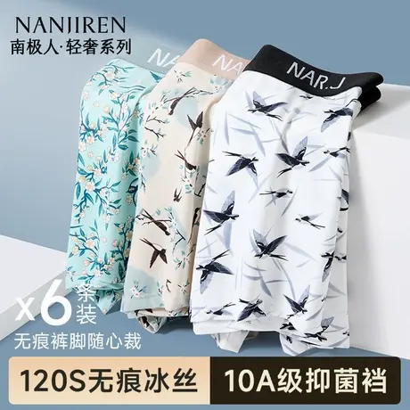 南极人男士内裤男生冰丝抗菌四角短裤夏季薄款印花青少年平角裤头商品大图