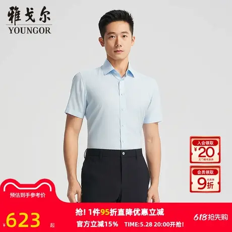 【商场同款】雅戈尔官方夏季新款商务男士浅蓝短袖衬衫YSDP110828商品大图