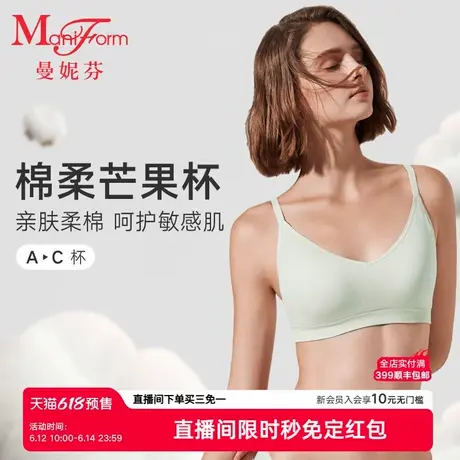 进直播间限时抢免定|曼妮芬无钢圈棉柔芒果杯文胸内衣女舒适胸罩商品大图