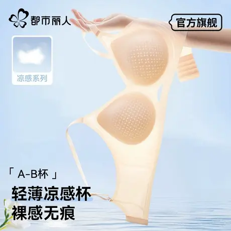 都市丽人无痕内衣女夏季薄款2025新款小胸聚拢凉感透气防下垂文胸图片