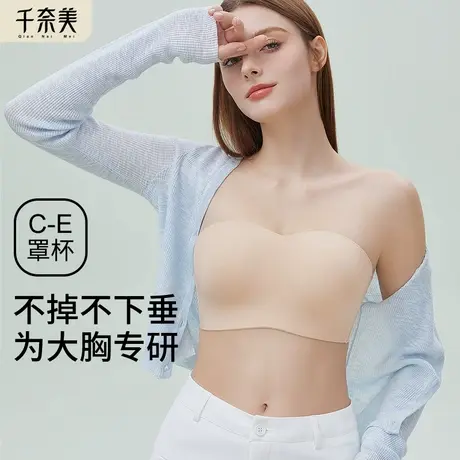 千奈美无肩带内衣大胸防滑无痕聚拢防下垂女大码抹胸文胸罩商品大图