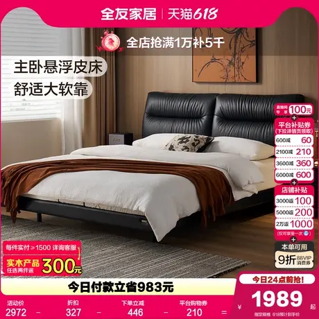 全友家居意式极简大黑牛真皮床主卧室1米8双人大床头层牛皮悬浮床商品大图