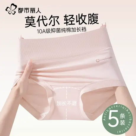 都市丽人内裤女士纯棉抑菌裆2025新款莫代尔女生高腰收腹三角短裤商品大图
