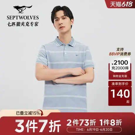七匹狼条纹短袖polo衫夏季纯棉透气短款T恤商务休闲男上衣商品大图
