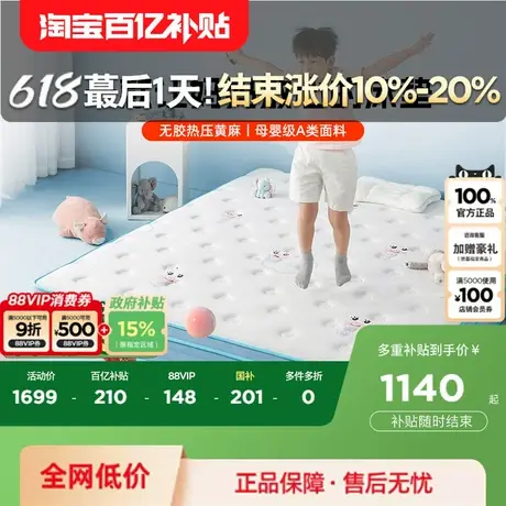 顾家家居舒适透气乳胶双面睡感亲肤A类面料席梦思儿童床垫M0089商品大图