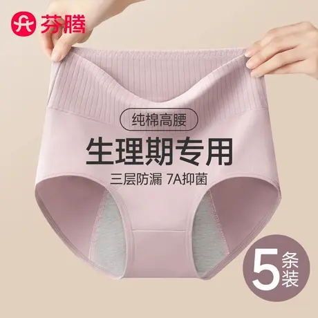 芬腾生理期内裤女士纯棉高腰月经期防漏大姨妈专用女生例假卫生裤商品大图