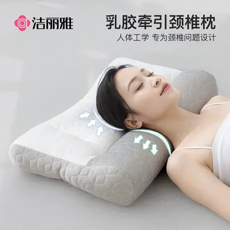 洁丽雅乳胶枕头反弓牵引护颈椎助睡眠颈椎枕芯一对装家用护颈枕脖商品大图