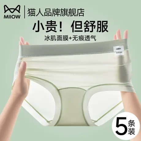 猫人冰丝内裤女2025新款夏季薄款凉感速干超薄无痕清爽透气三角裤商品大图