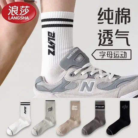 浪莎袜子男士春夏款中筒袜纯色棉防臭运动潮袜吸汗透气健身时尚图片