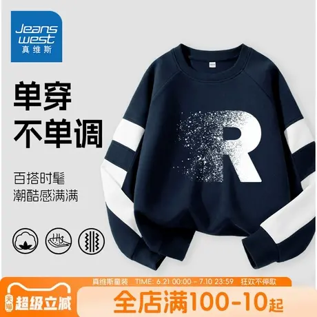 真维斯童装男童卫衣儿童春秋款潮流长袖中大童夏季薄款休闲上衣男图片