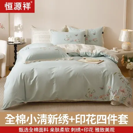 恒源祥全棉小清新精美刺绣简约印花四件套床单被套1.51.8m商品大图
