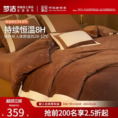 梦洁家纺磨绒牛奶绒四件套秋冬保暖家用租房床上用品暖绒2025新款商品大图