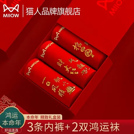 猫人男士内裤本命年大红色平角裤7A级抗菌男款四角短裤结婚礼盒装商品大图