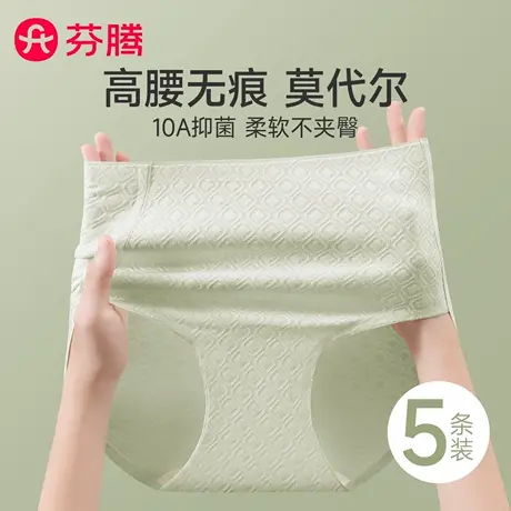 芬腾莫代尔内裤女款纯棉7a级抗菌裆无痕隐形高腰收腹女生三角短裤商品大图