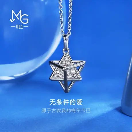 周生生Love梅尔卡巴钻石项链18K白色黄金套链91013U商品大图
